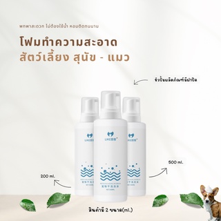 ภาพหน้าปกสินค้าP259 โฟมอาบน้ำแบบแห้งสำหรับแบบพกพา แก้ปัญหาการอาบน้ำ สำหรับสำหรับสัตว์เลี้ยง ซึ่งคุณอาจชอบสินค้านี้