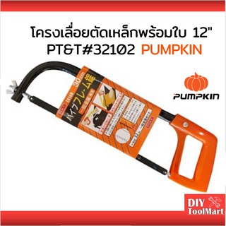 โครงเลื่อยตัดเหล็กพร้อมใบ 12"  PT&amp;T 32102 PUMPKIN