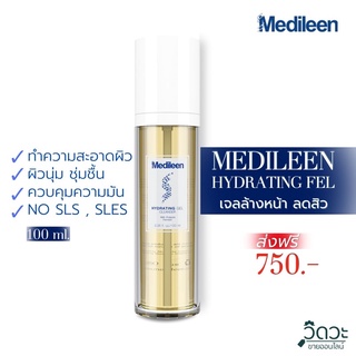 [ของแท้✅-ส่งฟรี❗️] เจลล้างหน้า สูตร โปรไบโอติค - Hydrating gel cleanser by Medileen 💙