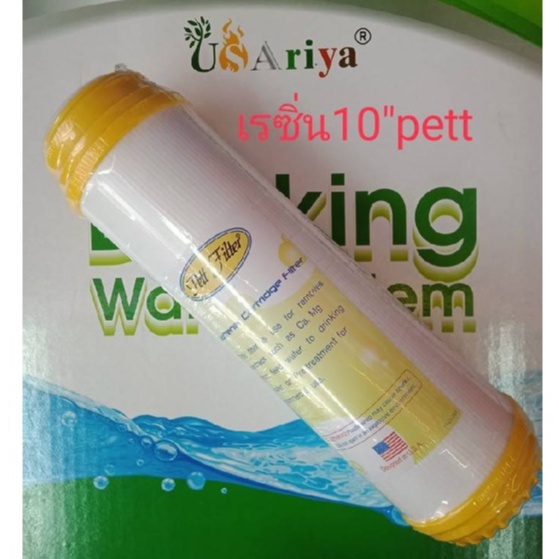 ราคาและรีวิวไส้กรองเรซิ่น 10 นิ้ว PETT ทำหน้าที่ กำจัดหินปูน กรองหินปูน ไส้กรองน้ำ ไส้กรองน้ำดื่ม ไส้กรอง เครื่องกรอง กรองน้ำน้ำดื่ม