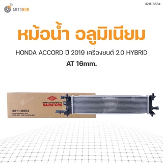 หม้อน้ำ HONDA ACCORD ปี 2019 เครื่องยนต์ 2.0 HYBRID AT 16mm. (3211-8554) (1ชิ้น)