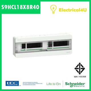 Schneider Electric S9HCL18X8R40 ตู้คอนซูเมอร์ 2 สาย 8+8 ช่อง