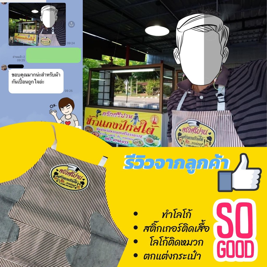 ตัวรีดติดเสื้อ-ตัวรีดติดหมวก-สั่งทำเอง