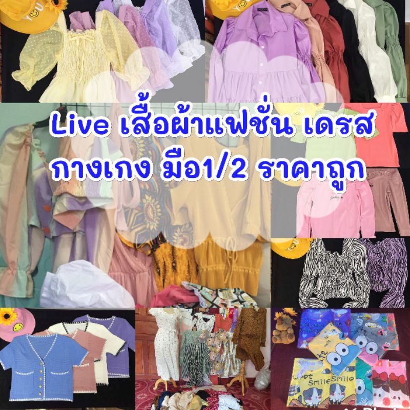 เสื้อแฟชั่น-เดรส-เซท-กางเกง-ราคาถูก