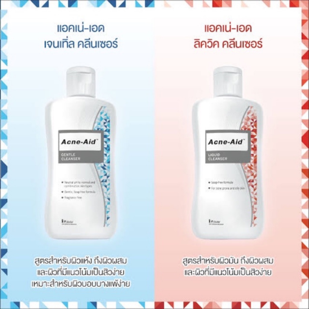 acne-aid-cleanser-แอคเน่เอด-เจนเทิ่ล-คลีนเซอร์-สำหรับคนเป็นสิว-แพ้ง่าย-ขนาด-100-มล