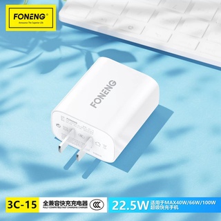 [รับประกัน1ปี] Foneng 3C-15 หัวชาร์จอัจฉริยะ 22.5W 40W 66W 100W รองรับ 22.5 วัตต์ 40 วัตต์ 66 วัตต์ และ 100 วัตต์