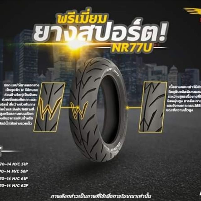 ยางมอเตอร์ไซค์-pcx-2018ขึ้นไป-ขนาด-100-70-14-amp-120-70-14-irc-wing-nr77