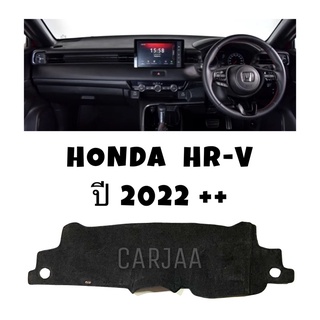 พรมปูคอนโซลหน้ารถ รุ่นฮอนด้า HR-V ปี2022++ Honda HR-V