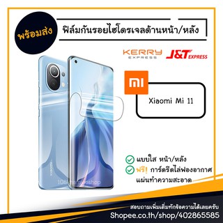 มือถือ ฟิล์มกันรอย ฟิล์มใส ฟิล์มไฮโดรเจล ฟิล์มกันรอยหลัง ฟิล์มหลัง hydrogel Xiaomi Mi 11 / Mi11