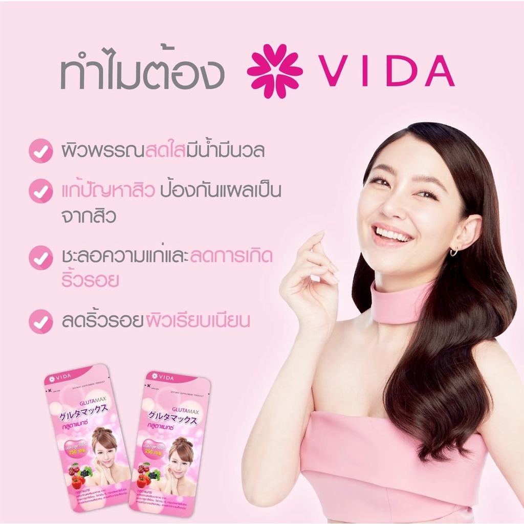 10-25-glutamax-l-glutathione-30แคปซูล-vida-collagen-q10-52เม็ด