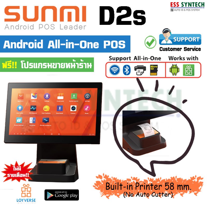 ภาพหน้าปกสินค้าSunmi D2s เครื่องขายหน้าร้าน All-in-One POS จอสัมผัส 15.6" Android 7.1 พร้อมเครื่องพิมพ์ใบเสร็จในตัว 58 มม. ฟรี โปรแกรม จากร้าน esssyntech บน Shopee