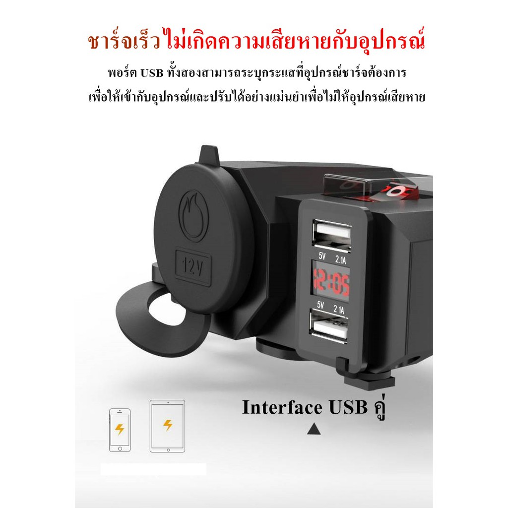 ที่ชาร์จไฟยึดจักรยานยนต์-พอร์ตชาร์จ-usb-คู่-ตัวชาร์จไฟอเนกประสงค์