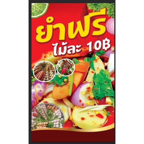 ป้ายยำลูกชิ้น-ลูกชิ้นยำ-ขนาด-60-100-ซม-พร้อมพับขอบตอกตาไก่