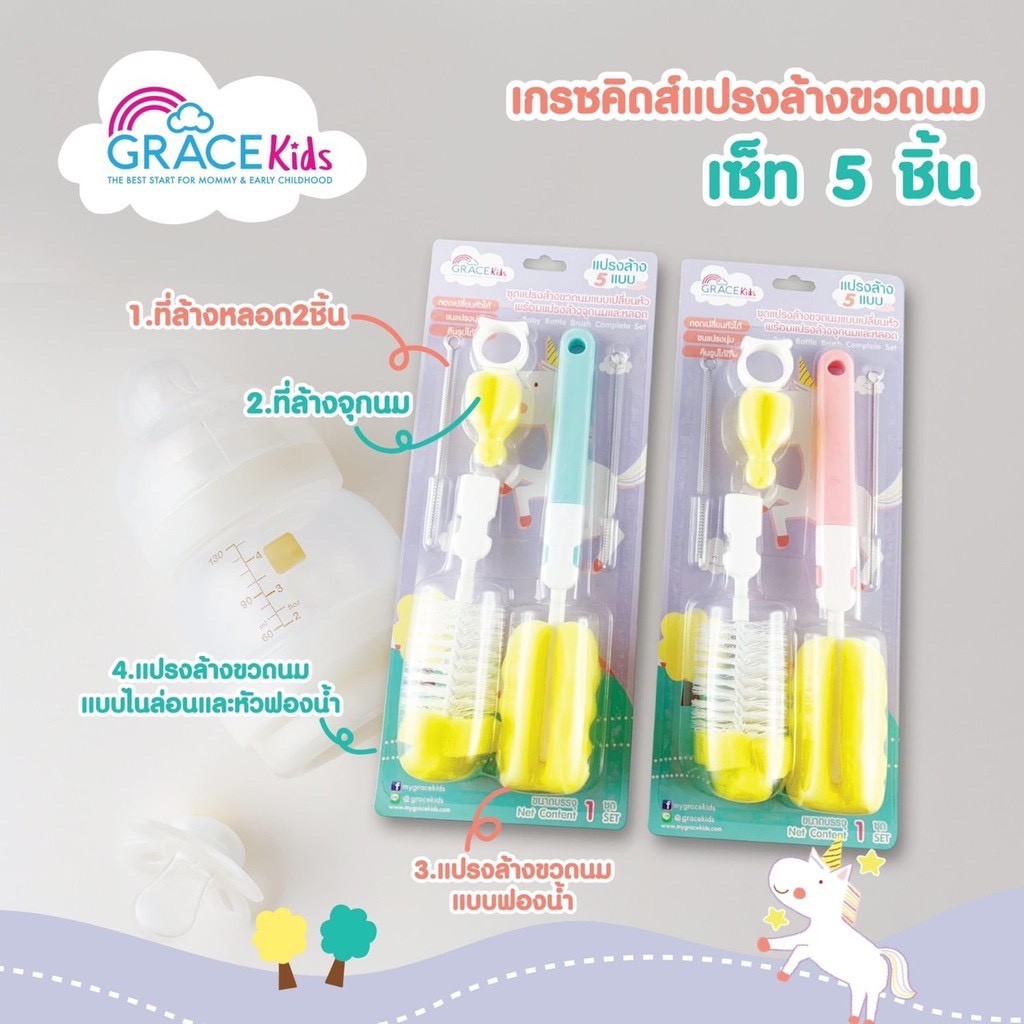 ยิ่งซื้อ-ยิ่งลด-grace-kids-แปรงล้างขวดนมเซต-5-ชิ้น-คละสี-แปรงล้างขวดนม-จุกนม-หลอด