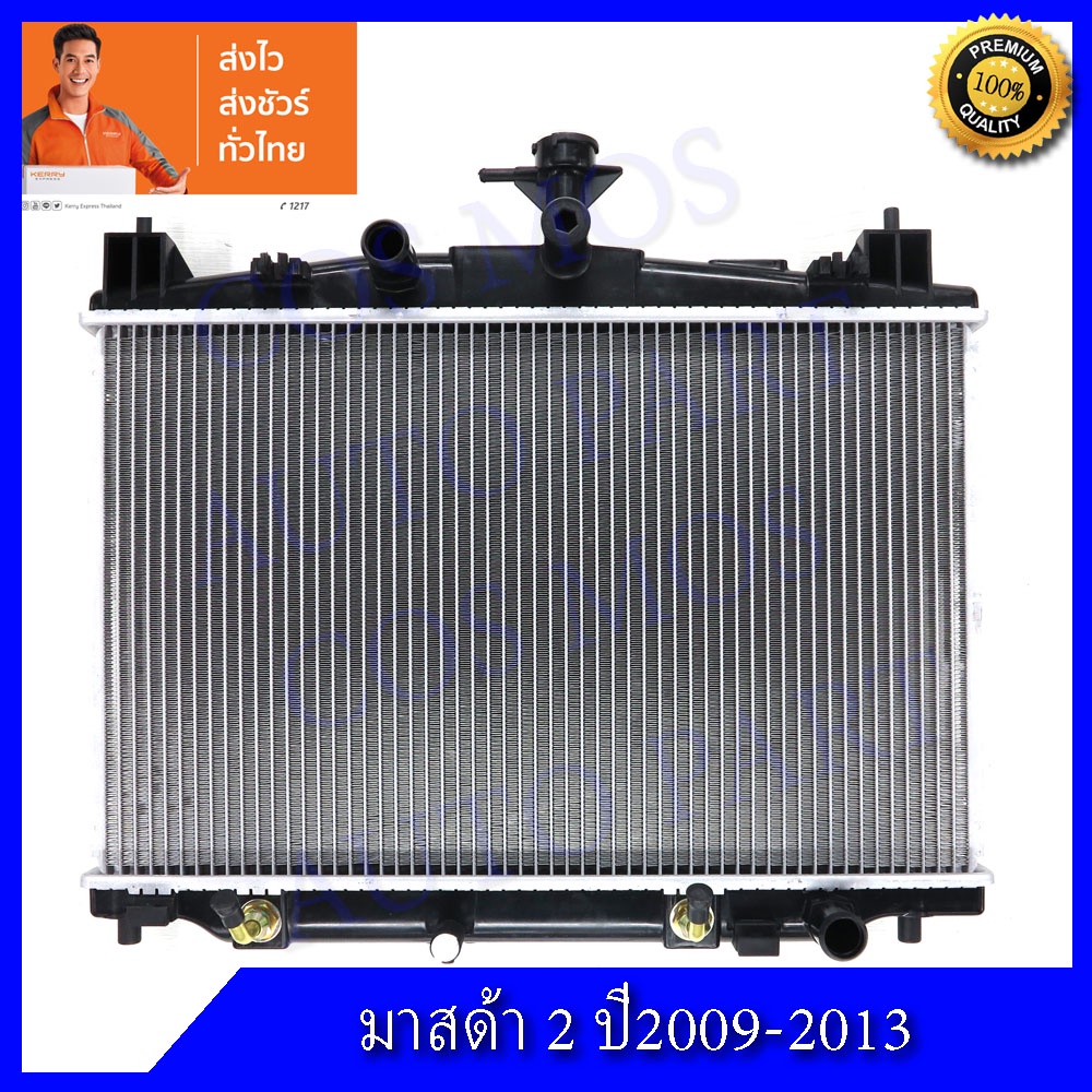 หม้อน้ำ-มาสด้า-2-ปี-2009-2013-หนา-16มิล-เกียร์ออโต้-car-radiator-mazda-2-หนา-16-mm-at-no-216-แถมฟรี-ฝาหม้อน้ำ