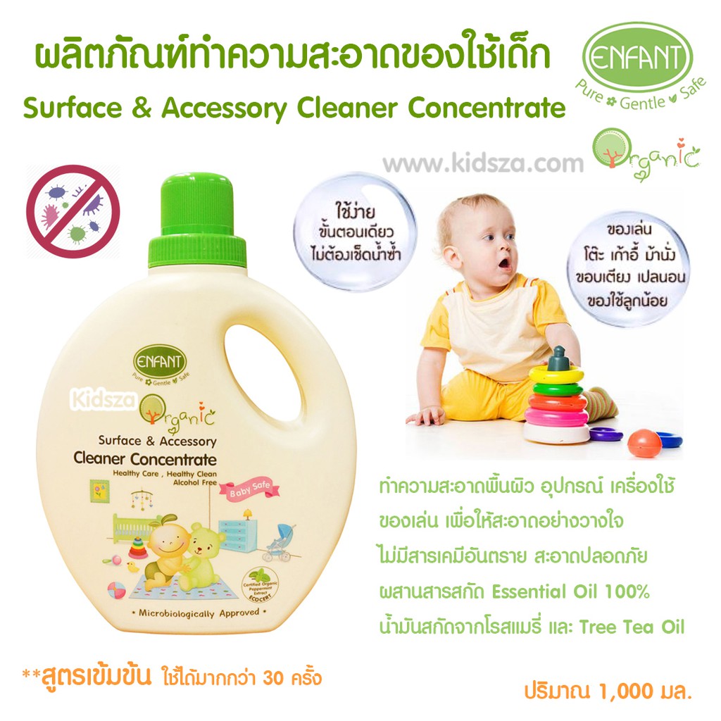 enfant-อองฟองต์-เซอร์เฟซ-amp-แอคเซสโซรี่-คลีนเนอร์-คอนเซ็นเทรท-สูตรเข้มข้น