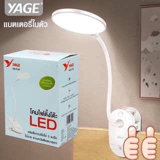 โคมไฟ โคมไฟตั้งโต๊ะ โคมไฟอ่านหนังสือ โครมไฟYAGE LED-101