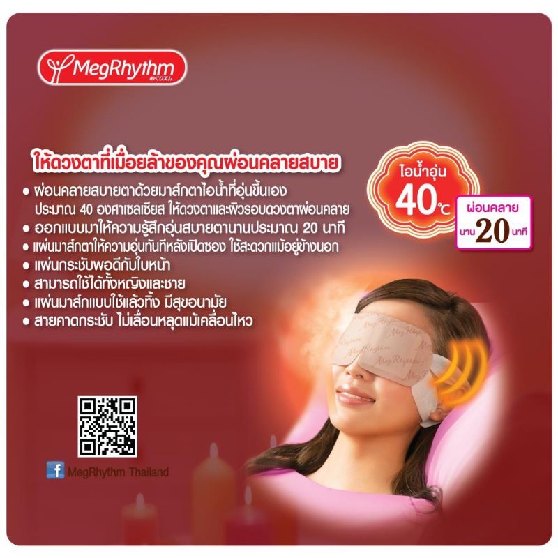 แท้-ฉลากไทย-แบ่งขาย-1-ชิ้น-megrhythm-steam-eye-mask-มาส์กดวงตา