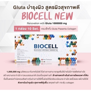 ภาพหน้าปกสินค้าBiocell (ราคา1กล่อง)พร้อมส่ง ที่เกี่ยวข้อง