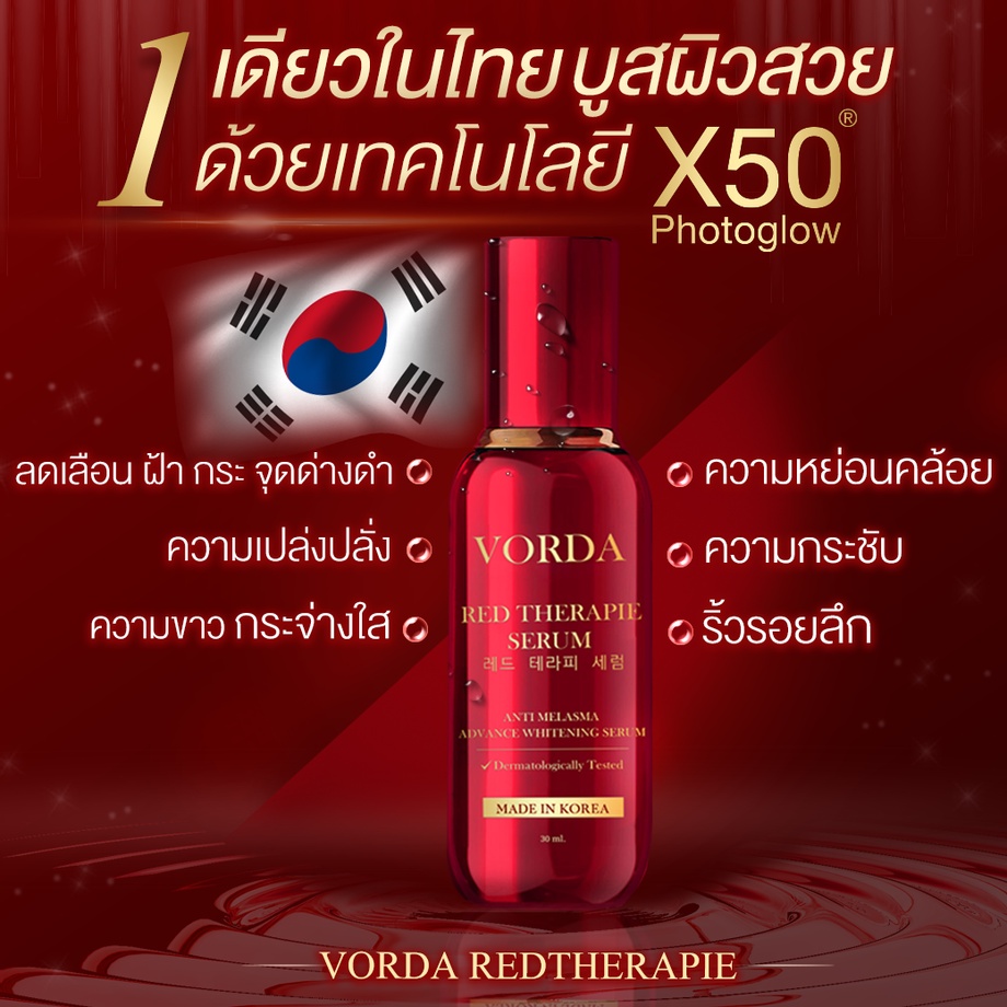 vorda-red-therapie-serum-วอด้า-เซรั่ม-30-ml-ขวด-1-ขวด-เซรั่มดิว-อริสรา-ฝ้า-กระ-ริ้วรอย-เซรั่มจักรพรรดิ