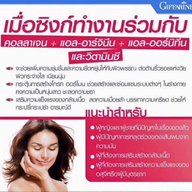 ภาพสินค้าซิงก์ แอนด์ คอลลาเจน กิฟฟารีน Zinc & Collagen Giffarine อาหารเสริม วิตามิน บำรุงผิว เส้นผม เล็บ จากร้าน ent2shop บน Shopee ภาพที่ 6