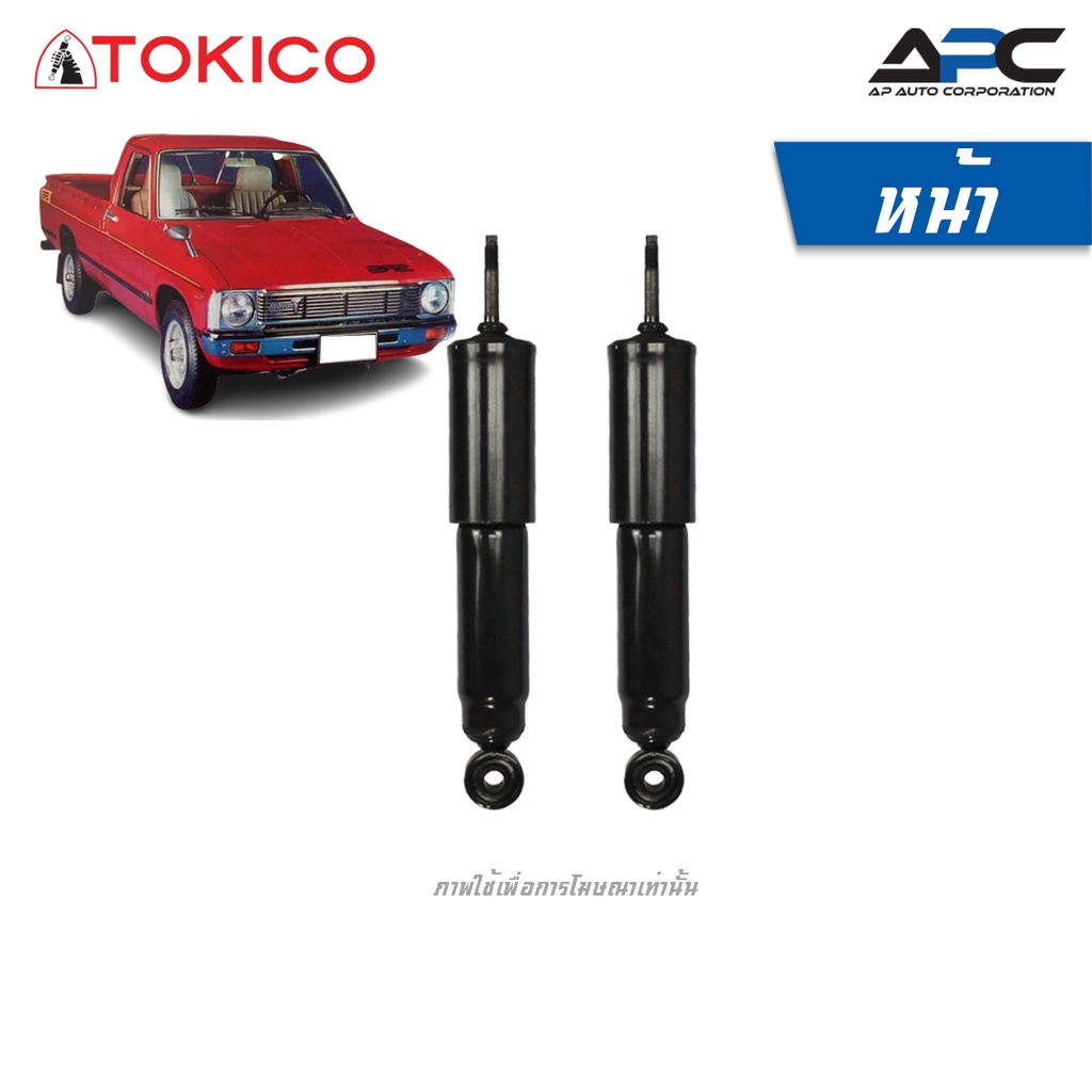 tokico-โช้คอัพน้ำมัน-รถ-toyota-hilux-rn36-39-4wd-ปี-1978-1983