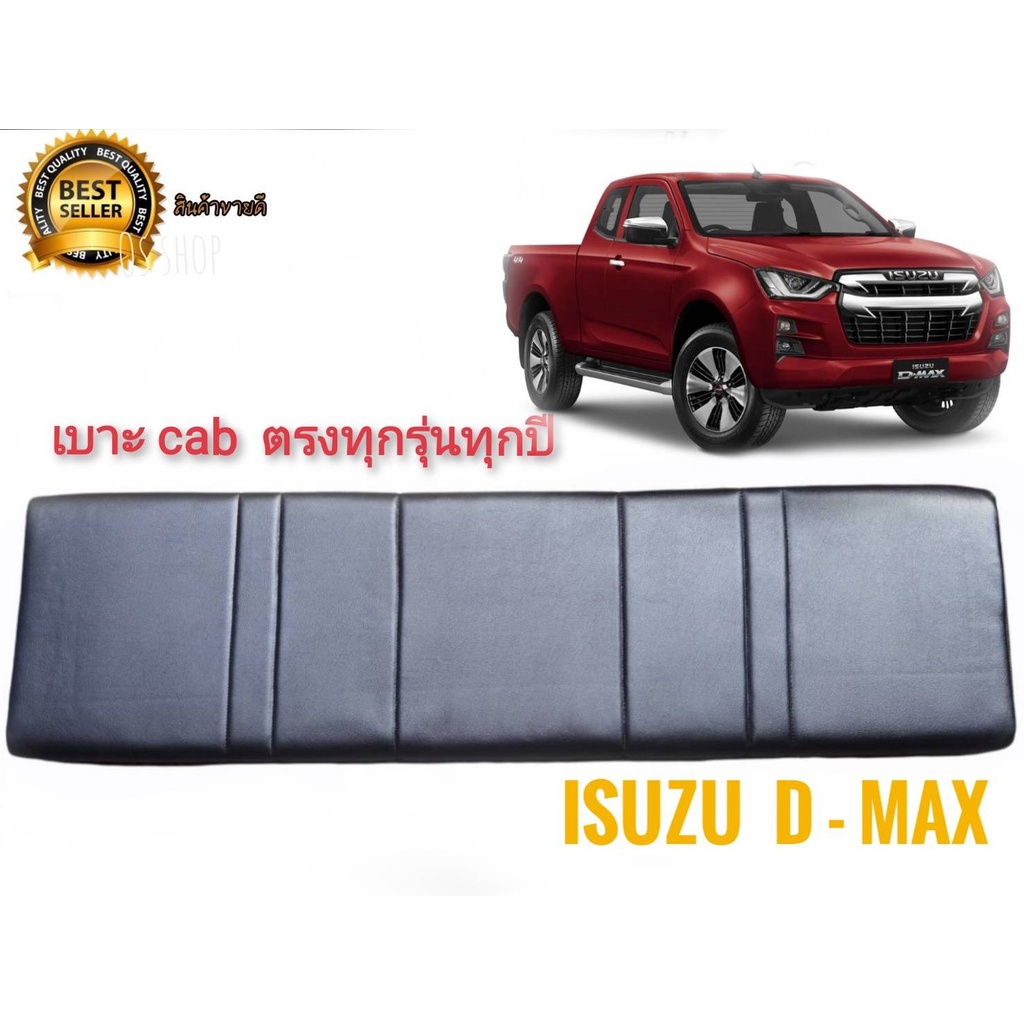 เบาะแคป-ตรงรุ่น-d-max-เก่า-ใหม่-ทุกรุ่นของ-d-max-สีดำ-สำหรับ-isuzu-d-max-ทุกรุ่นทุกปี-ราคาถูกสินค้าดีมีคุณภาพ