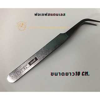 forcep ฟอเซฟ คีมปากคีบ