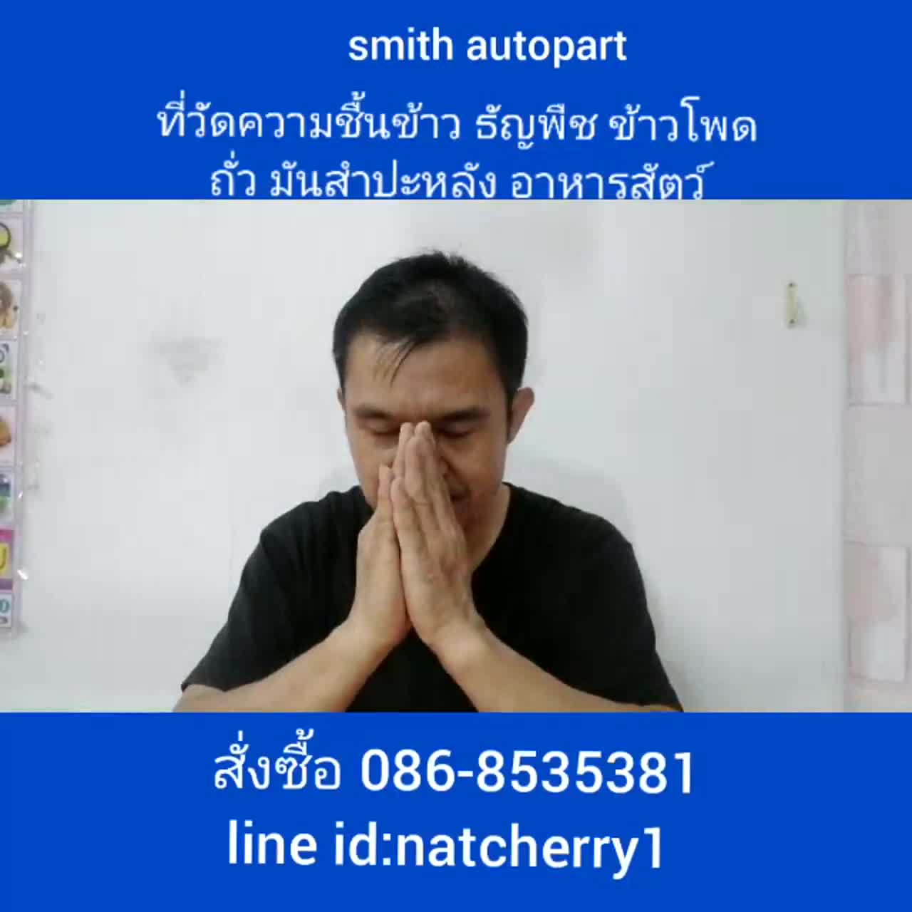 เครื่องวัดความชื้นข้าวเปลือก-มันสำปะหลัง-มันเส้น-ข้าวโพดเลี้ยงสัตว-ของอยู่ไทย