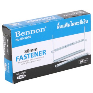 ลิ้นแฟ้มโลหะ [BENNON] #BN1005 สีเงิน