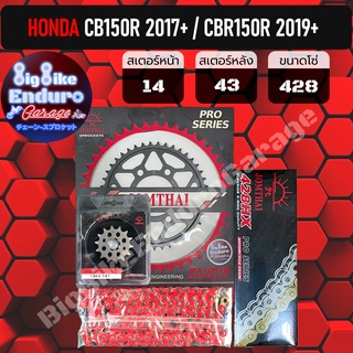 สเตอร์ชุด โซ่X-ring สีแดง [ CB150R / CBR150R ปี2019ขึ้นไป ] จอมไทยตราพระอาทิตย์ แท้100%