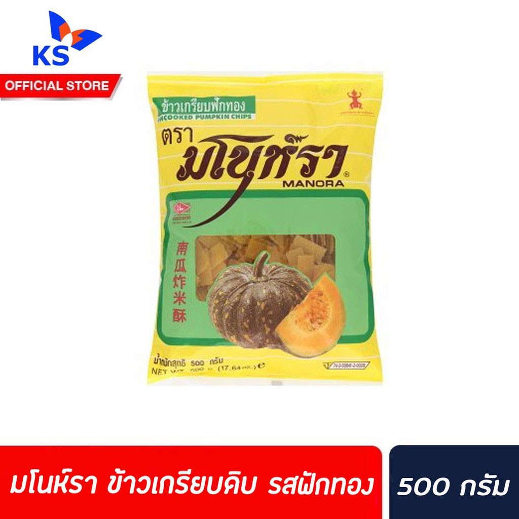 มโนห์รา-ข้าวเกรียบดิบ-ข้าวเกรียบรสฟักทอง-500-กรัม