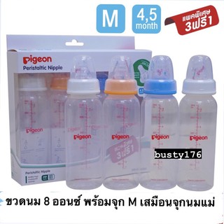 ขวดนมพีเจ้น PP 8 ออนซ์ พร้อมจุกนมคลาสสิค size M (แพ็ค3ฟรี1 ขวด)ฝาสี