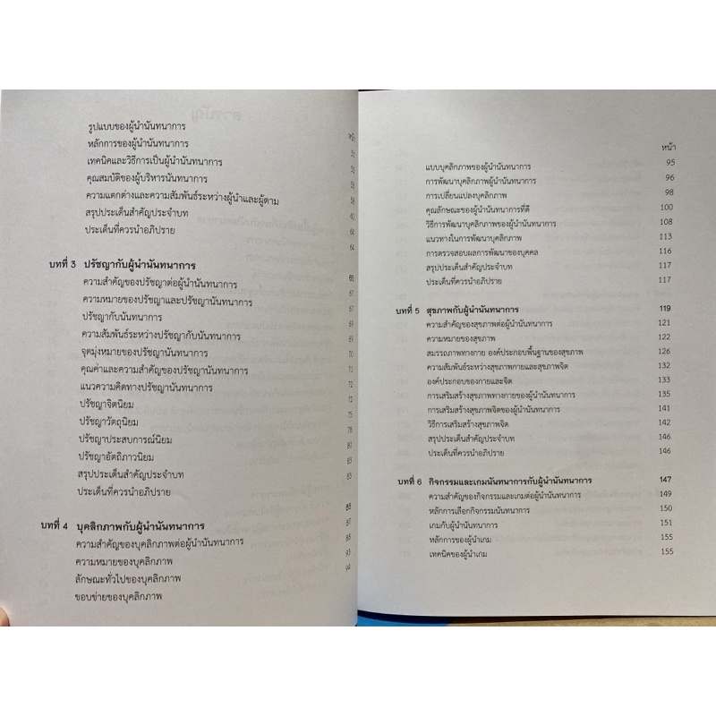 9789740334484-c112ผู้นำนันทนาการ-กำโชค-เผือกสุวรรณ