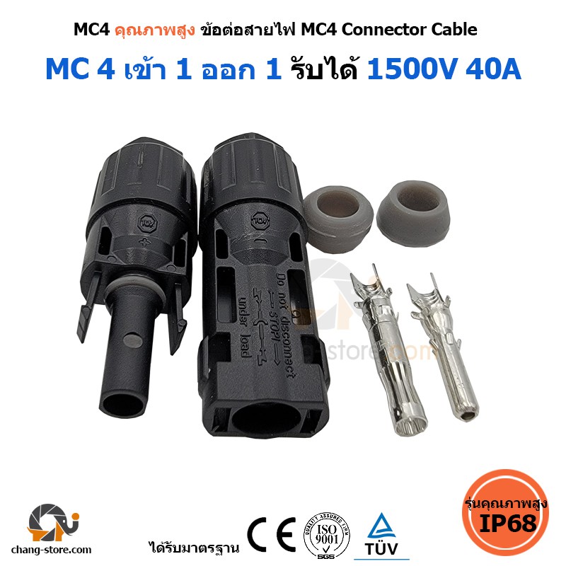 mc4-ขั้วต่อสายไฟ-โซล่าเซลล์-mc4-y-connector-cable-solar-cell-แผงโซล่าเซลล์-อุปกรณ์ติดตั้งโซล่าเซลล์-ราคาถูก-ราคาส่ง