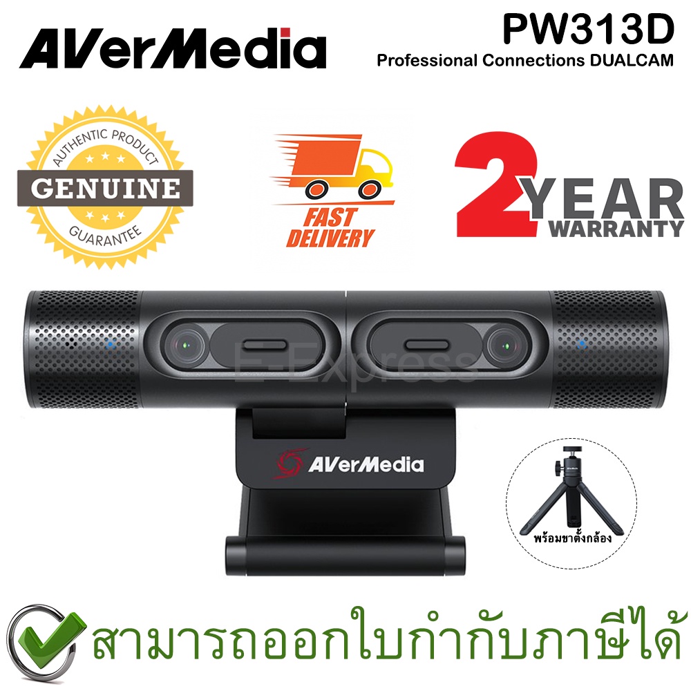 avermedia-pw313d-professional-connections-dualcam-กล้องเว็บแคม-พร้อมขาตั้งกล้อง-ของแท้-ประกันศูนย์ไทย-2ปี