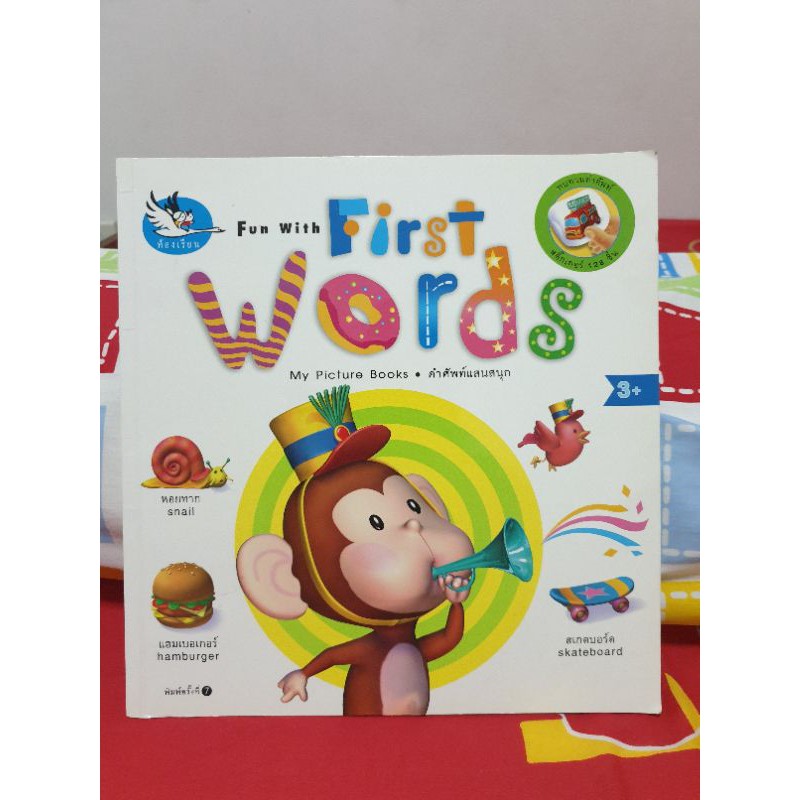 first-words-คำศัพท์แสนสนุก-มือสอง