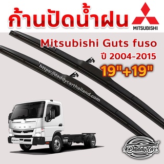 ใบปัดน้ำฝน ก้านปัดน้ำฝน  Mitsubishi Guts fuso ปี 2004-2015 ขนาด 19 นิ้ว 19 นิ้ว 1 คู่