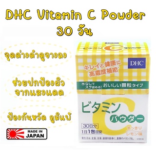 ภาพหน้าปกสินค้าDHC Vitamin C Powder Lemon 30วัน 💥 หมดอายุ 2024 💥 ซึ่งคุณอาจชอบสินค้านี้