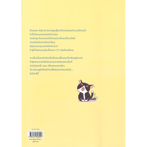 หนังสือ-meow-ears-up-น้องเหมียวในห้องผม-เล่ม-1-การ์ตูน-rose