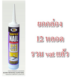 กาวตะปู BOSNY B215 B-215 ยกกล่อง ยกลัง รวม vat แล้ว บอสนี่ บี-215 MONTAGE SUPER NAIL ADHESIVE ยกกล่อง ยกลัง ยกโหล