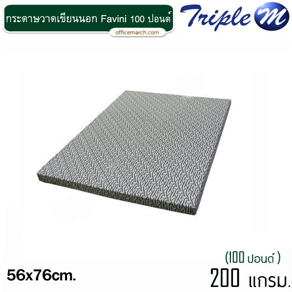 ราคาและรีวิวกระดาษวาดเขียนนอก Favini 100ปอนด์ ขนาด56x76cm.(125แผ่น/ห่อ)