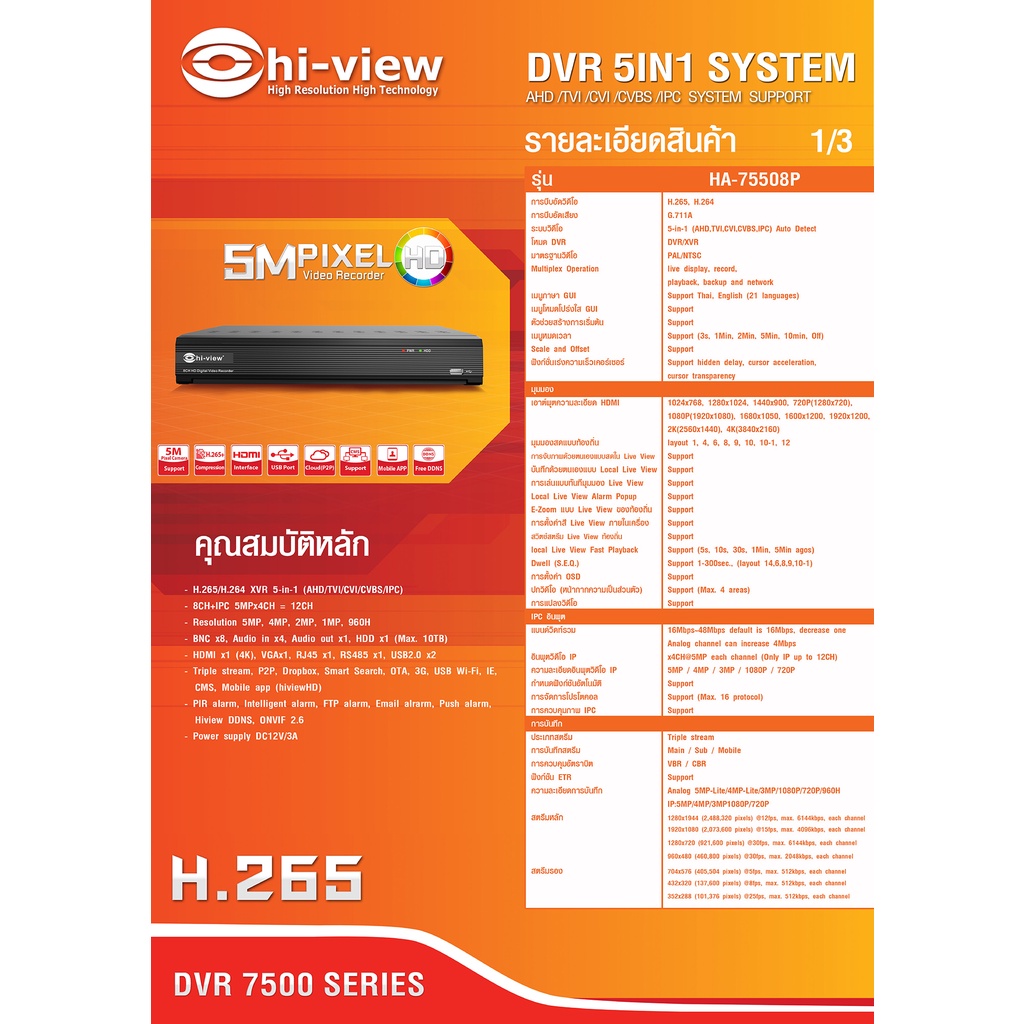 hi-view-เครื่องบันทึกภาพกล้องวงจรปิด-5-ระบบ-สำหรับ-8-กล้อง-ความคมชัด-5-ล้านพิกเซล-รุ่น-ha-75508p-a-v1