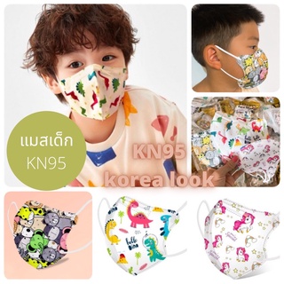 ภาพหน้าปกสินค้า[ลด 60.-ใส่โค้ด KP8O6T69 ขั้นต่ำ300]แมสเด็ก 3D KN95 ลายการ์ตูน ลุคเด็กเกาหลี 3d mask kids ซึ่งคุณอาจชอบสินค้านี้