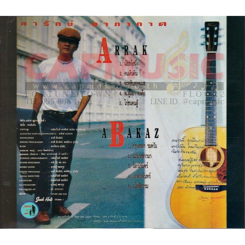 ซีดีเพลง-cd-2534-อารักษ์-อาภากาศ-คนเดินดิน-ในราคาพิเศษสุดเพียง159บาท