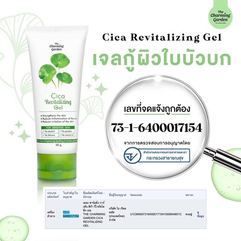ของเเท้-เจล-cica-the-charming-garden-เจลกู้ผิวใบบัวบก-เจลมะเขือเทศซิก้าใหม่-เจลใบบัวบก-สบู่-cica-สบู่ใบบัวบก