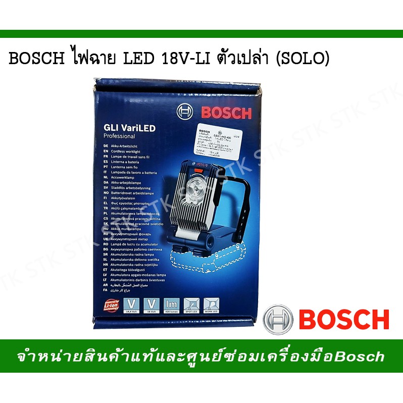 bosch-ไฟฉาย-led-18v-gli-variled-ตัวเปล่า-solo