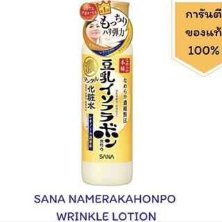 พร้อมส่ง SANA NAMERAKAHONPO WRINKLE LOTION โลชั่นบำรุงผิวหน้า ซาน่า นาเมรากะโฮมโปะ ริงเคิล โลชั่น 200 มล.