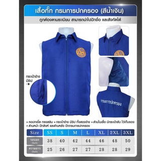 เสื้อกั๊ก กรมการปกครอง คอปก สีน้ำเงิน