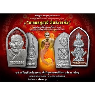 ปรกท้าวเวสสุวรรณปี63หลวงพ่ออิฏฐ์วัดจุฬามณี..เนื้อเงินลงยาแดง
